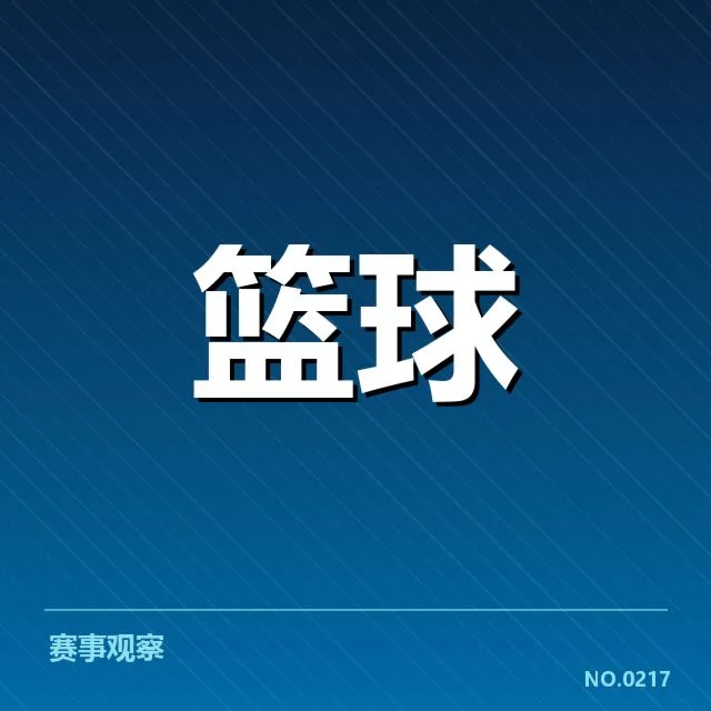 已确认的比赛队伍与赛程安排