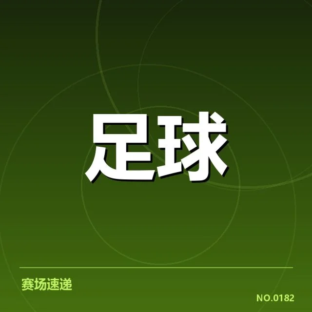 布鲁日青训体系建设：俱乐部发展路径何去何从
