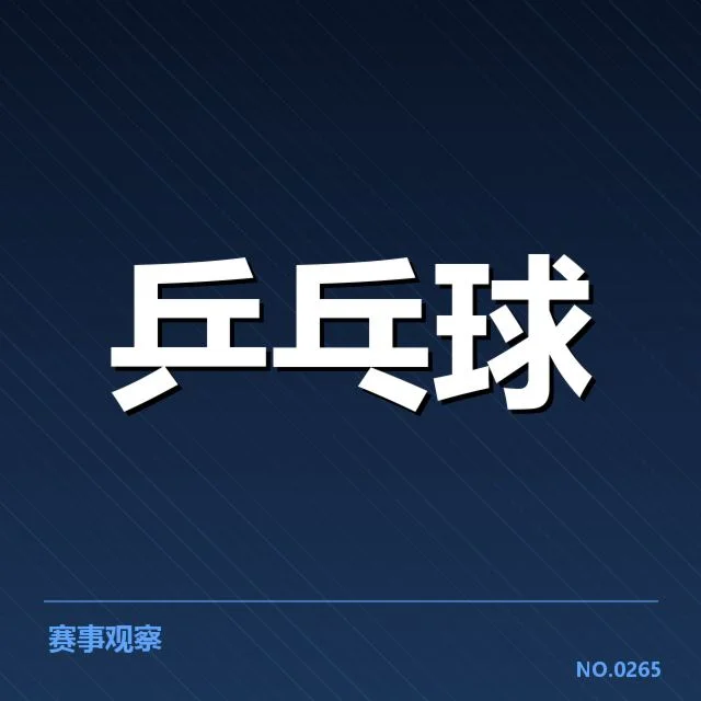已公布的比赛数据和参赛阵容