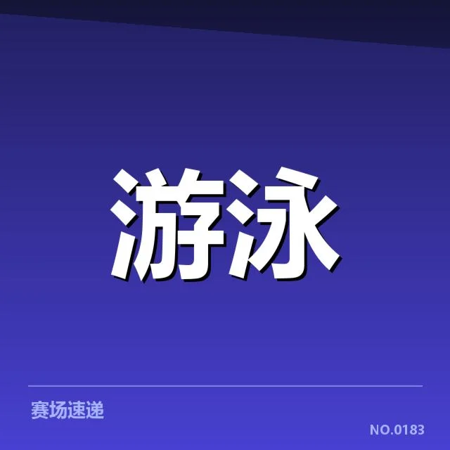 抽签结果及参赛队伍确认情况